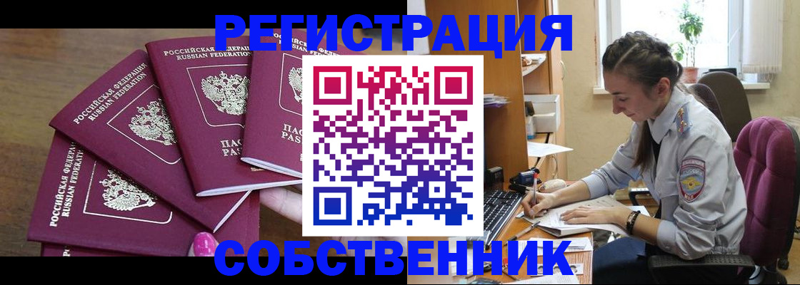 временная регистрация поиск в Котовске