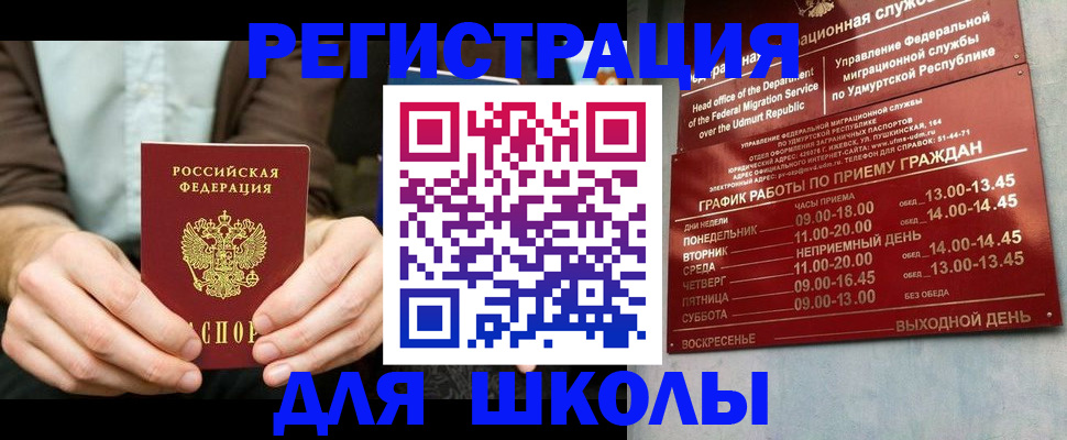 прописка 2025 в Котовске