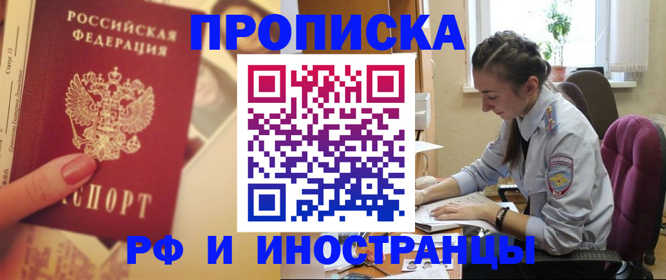 купить прописку в Котовске