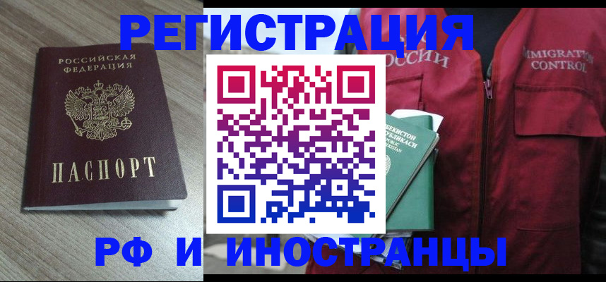 временная регистрация купить в Котовске