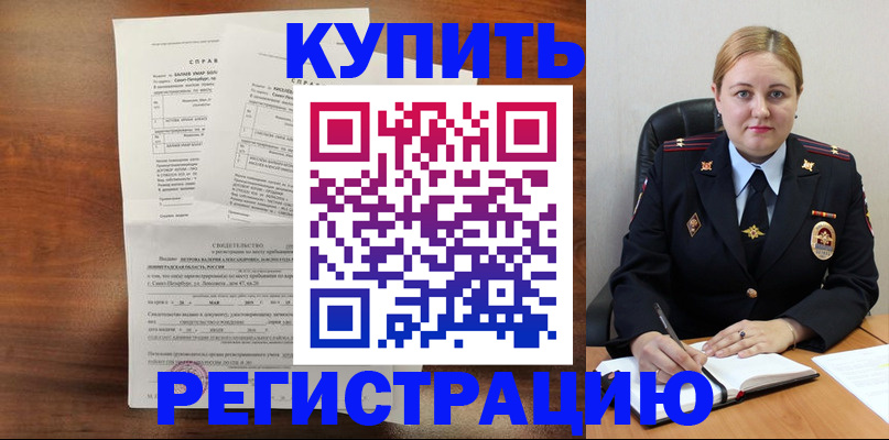 купить прописку в Котовске