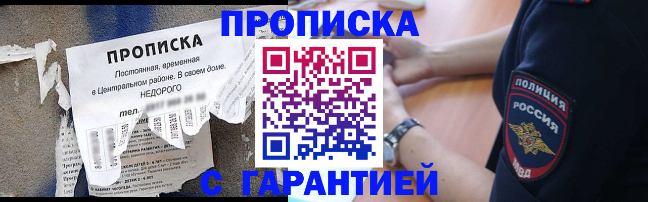 временная прописка в Котовске