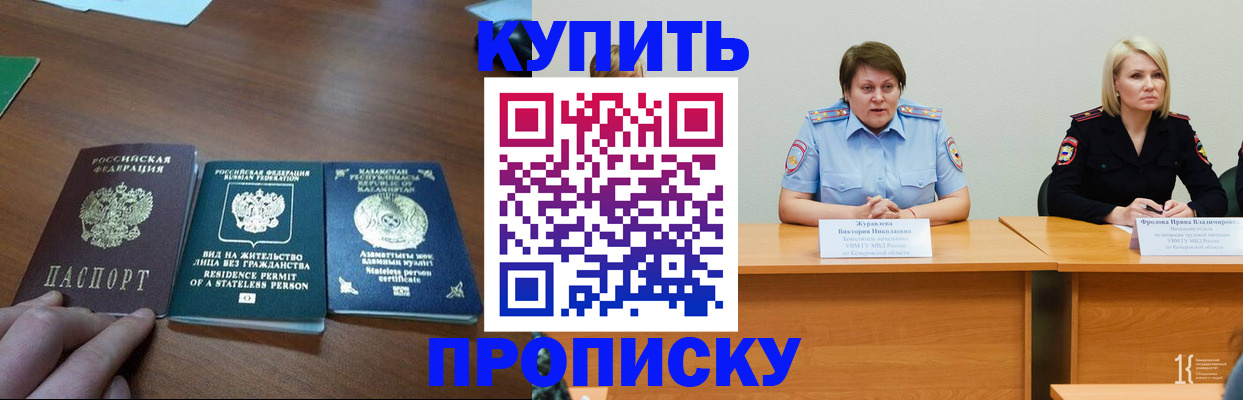 временная регистрация законно в Котовске